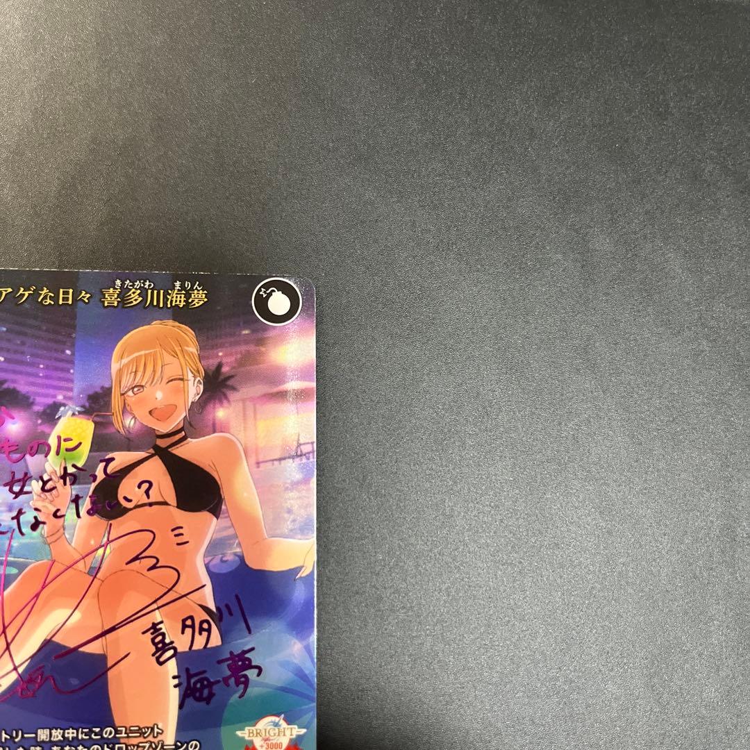 ビルディバイドブライト アゲな日々 喜多川海夢　ナツメ