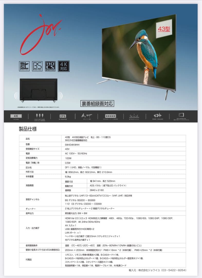 Joyplus 43型 4Kテレビ