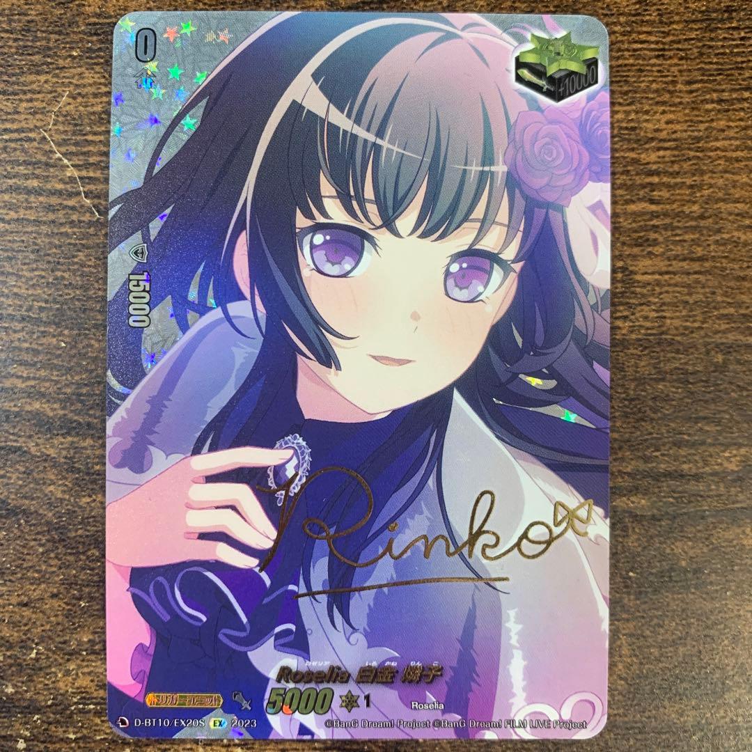 バンドリ　白金燐子 EX サイン