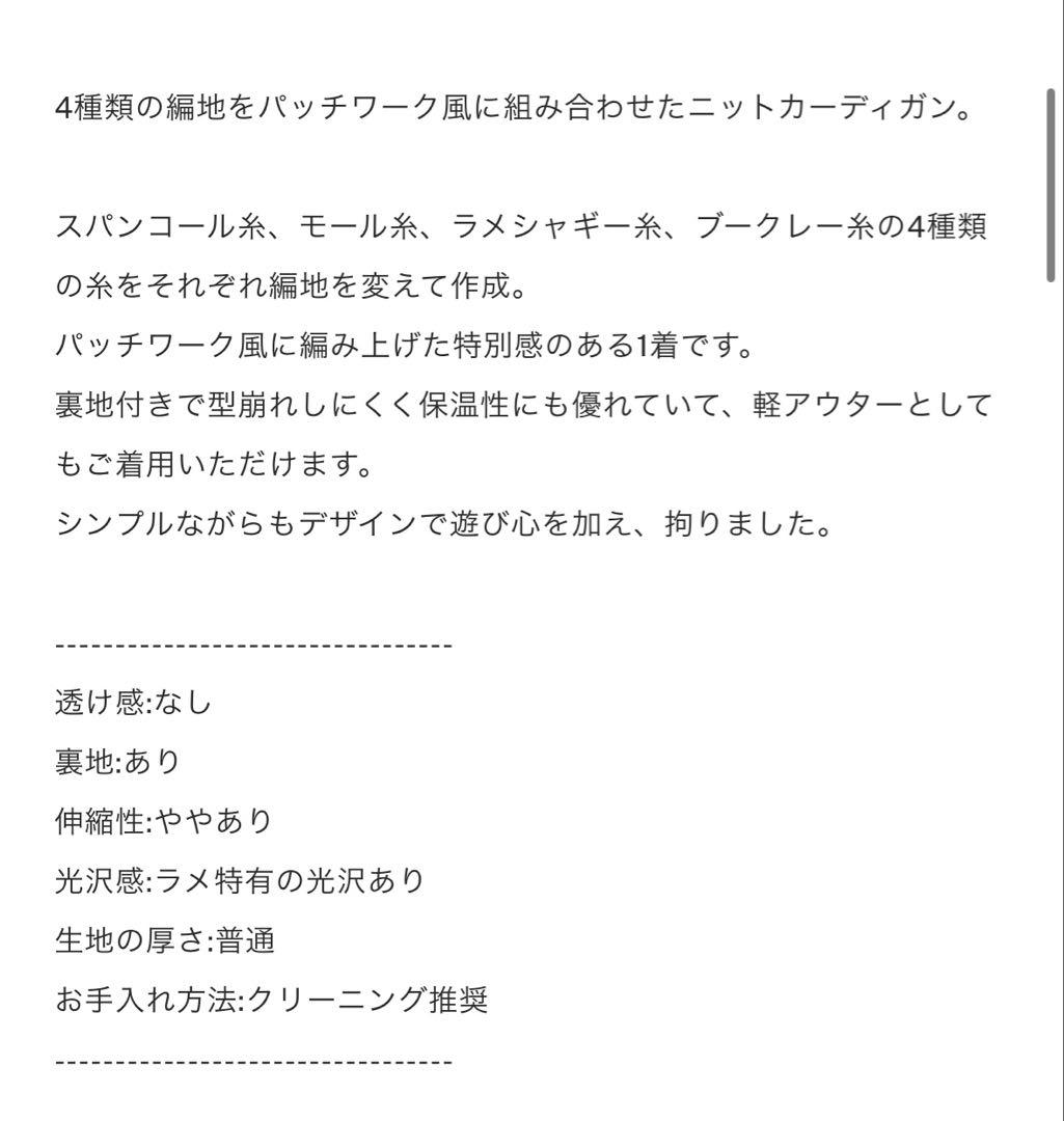 AMERI アメリ　パッチワークカーディガン