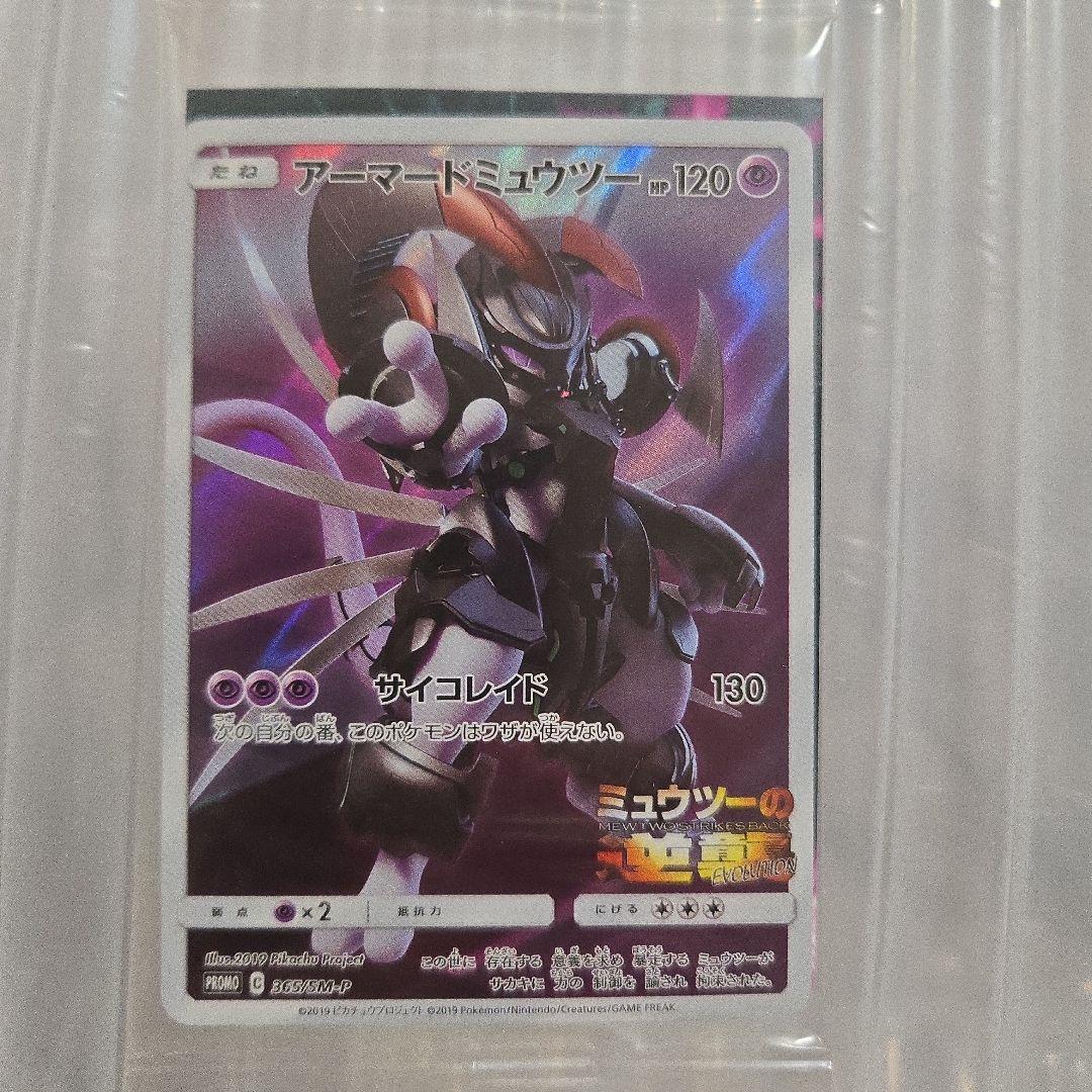新品未開封　 アーマードミュウツー プロモ ミュウツーの逆襲