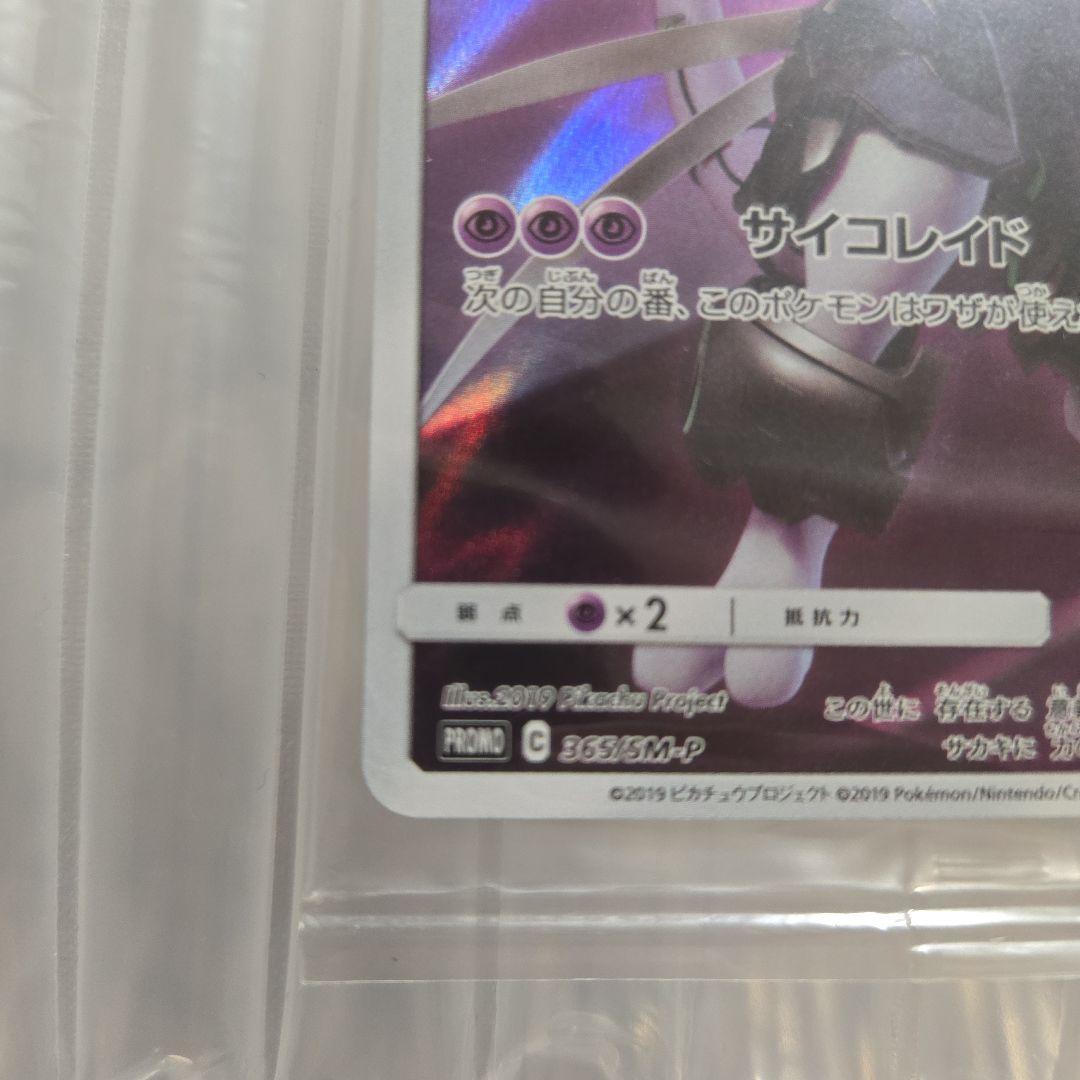 新品未開封　 アーマードミュウツー プロモ ミュウツーの逆襲