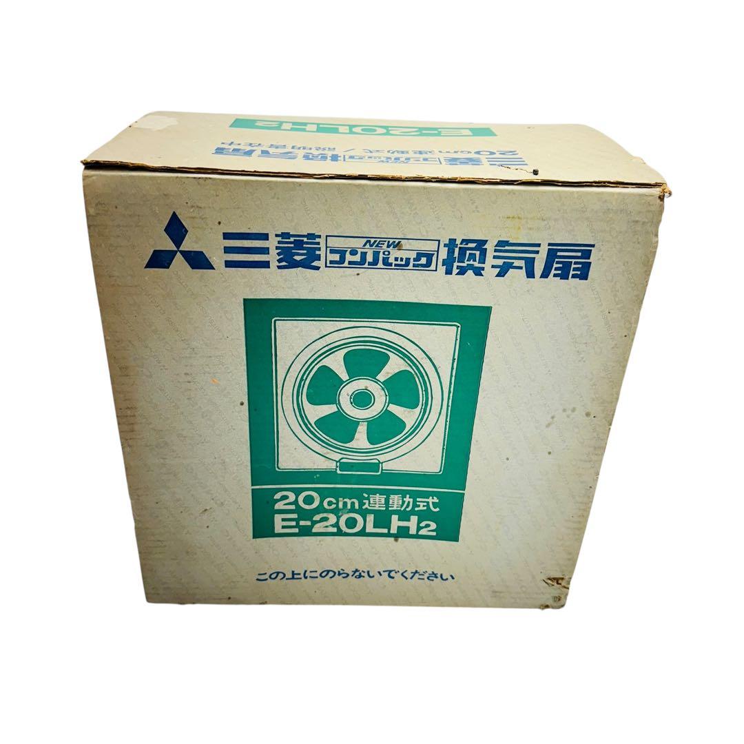 三菱 換気扇 E-20LH2