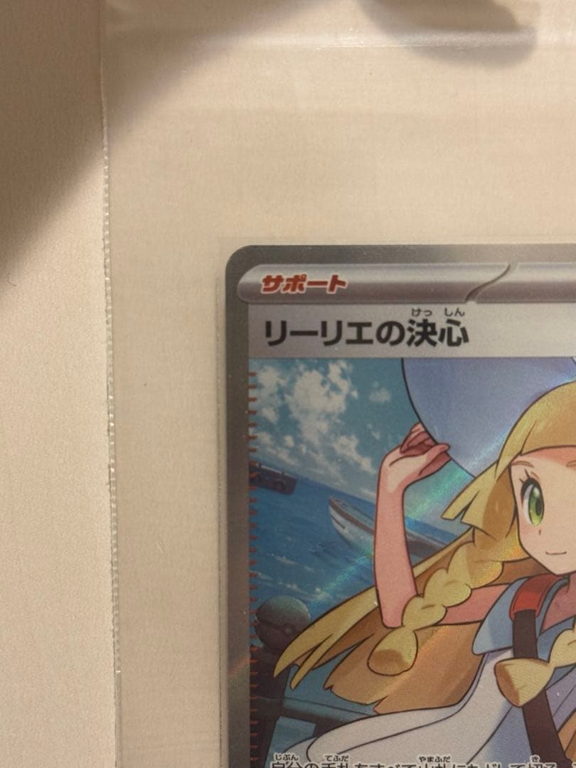 ポケモンカード リーリエの決心 SR