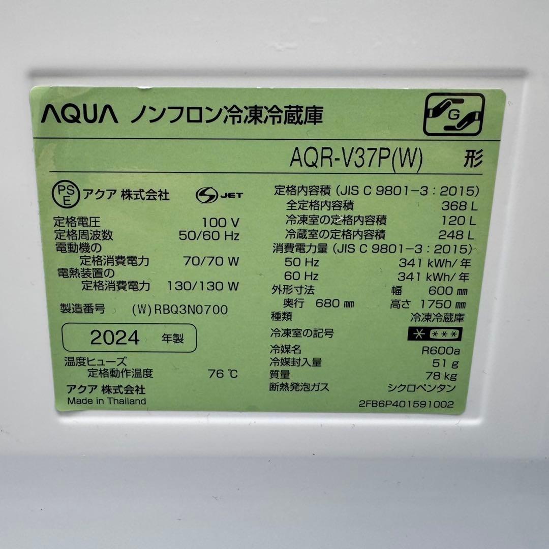 22⭐️2024年製美品★アクア　冷蔵庫　自動製氷　大型　4ドア　368L
