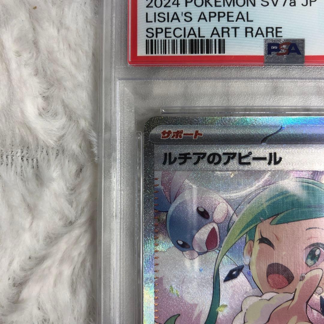 PSA10 ルチアのアピール SAR 091/064