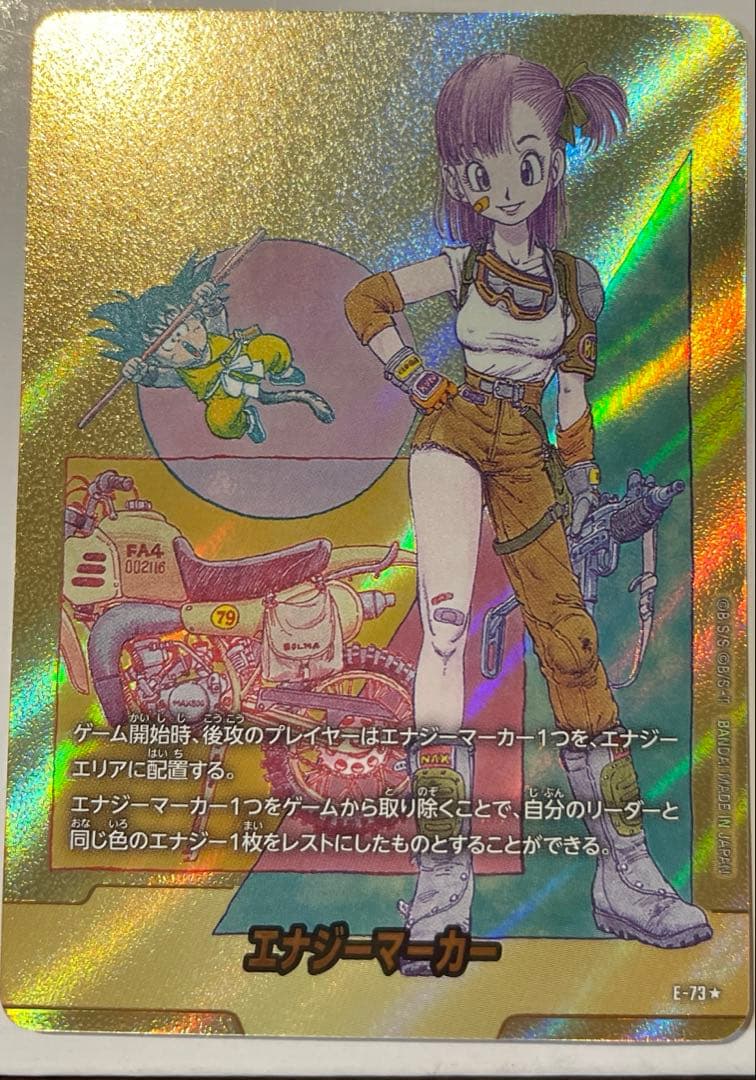 マンガブースター02　エナジーマーカー　パラレル　金　ブルマ　E-73☆