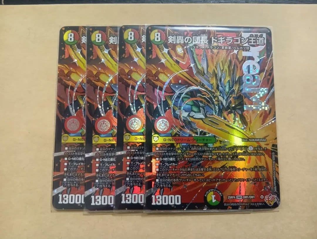 剣豪の団長ドギラゴン王道　デュエル・マスターズ　デュエマ　DREAM