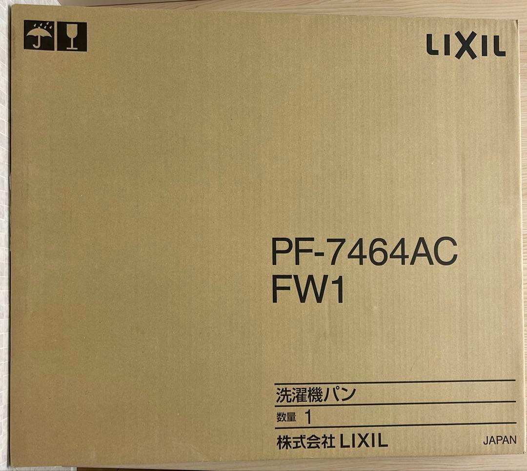 LIXIL 洗濯機パン&トラップ★セットPF-7464AC FW1