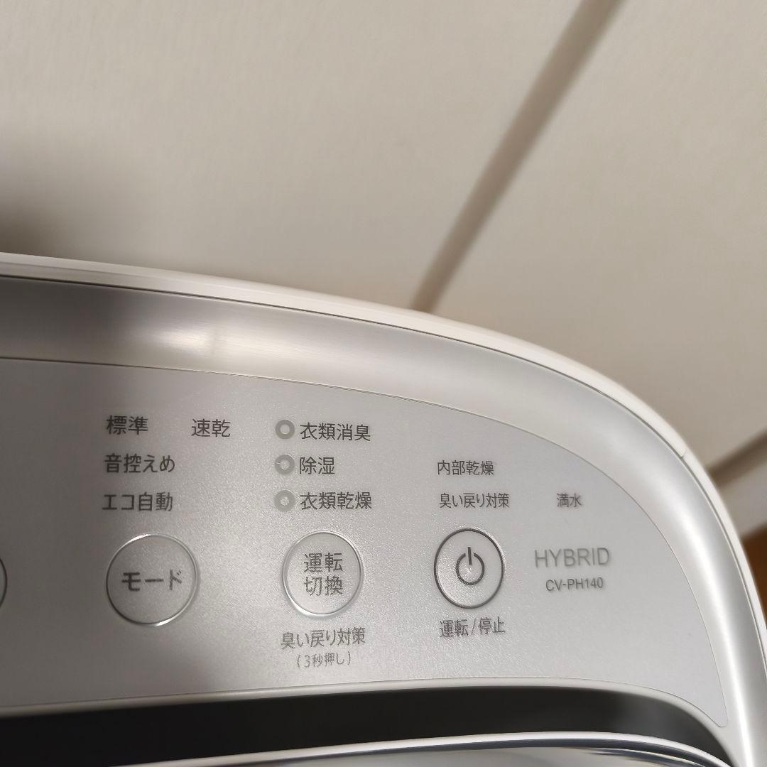 【美品】SHARP 衣類乾燥除湿機 CV-PH140 ハイブリッド方式 2024