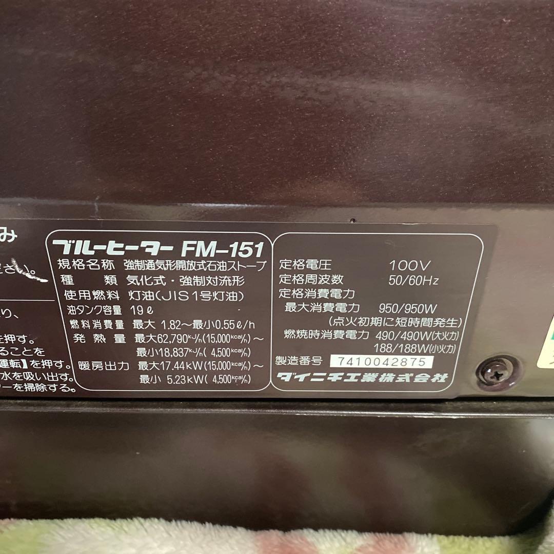 ブルーヒーター FM-151