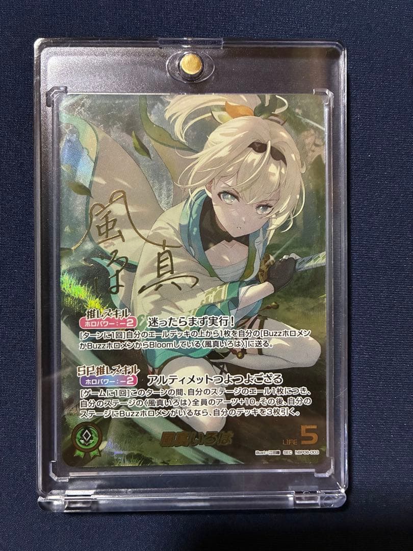 風真いろは SEC hBP06-003 アヤカシヴァーミリオン