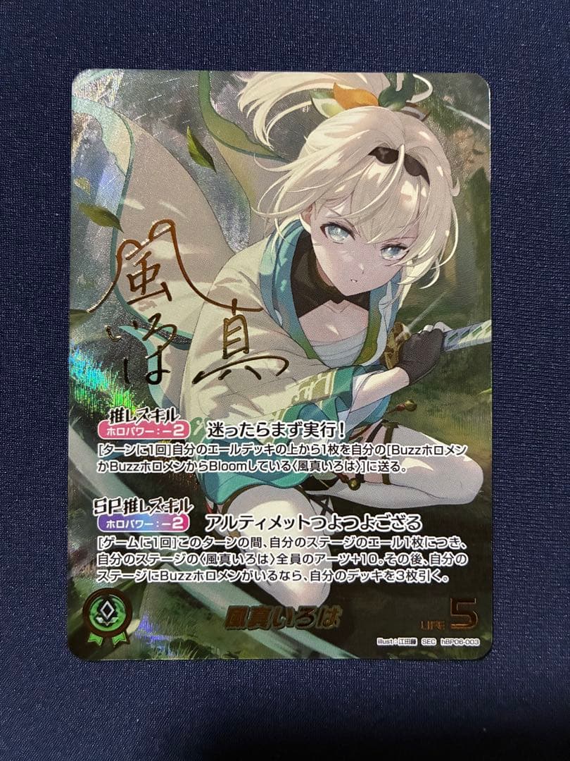 風真いろは SEC hBP06-003 アヤカシヴァーミリオン