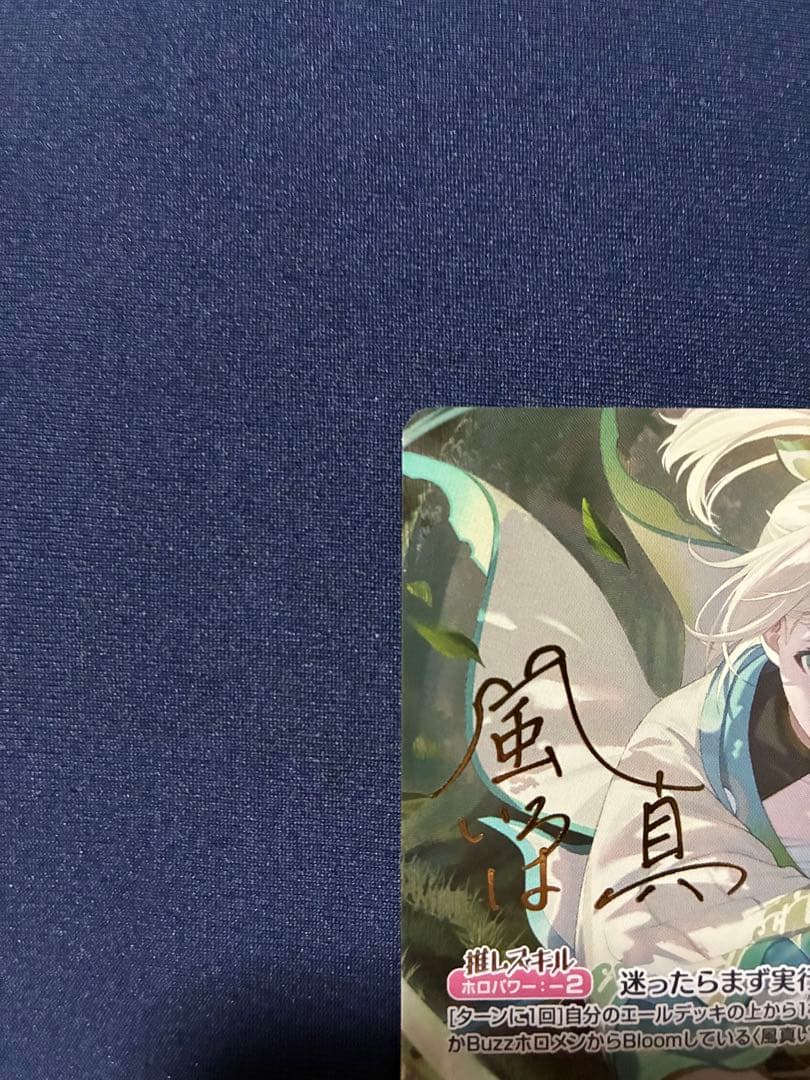 風真いろは SEC hBP06-003 アヤカシヴァーミリオン