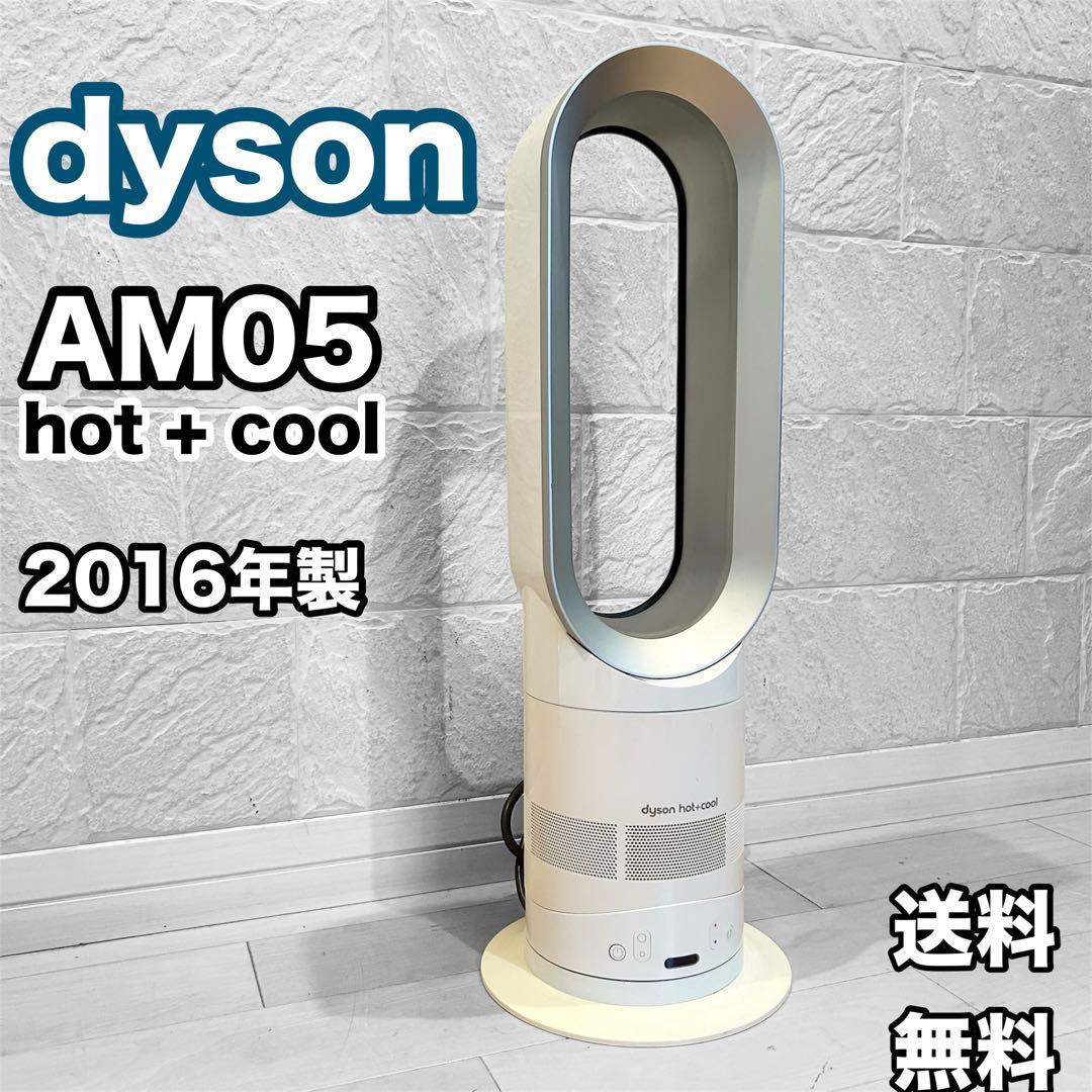 ダイソン 【2016年製 】AM05 羽根なし扇風機 リモコン付き