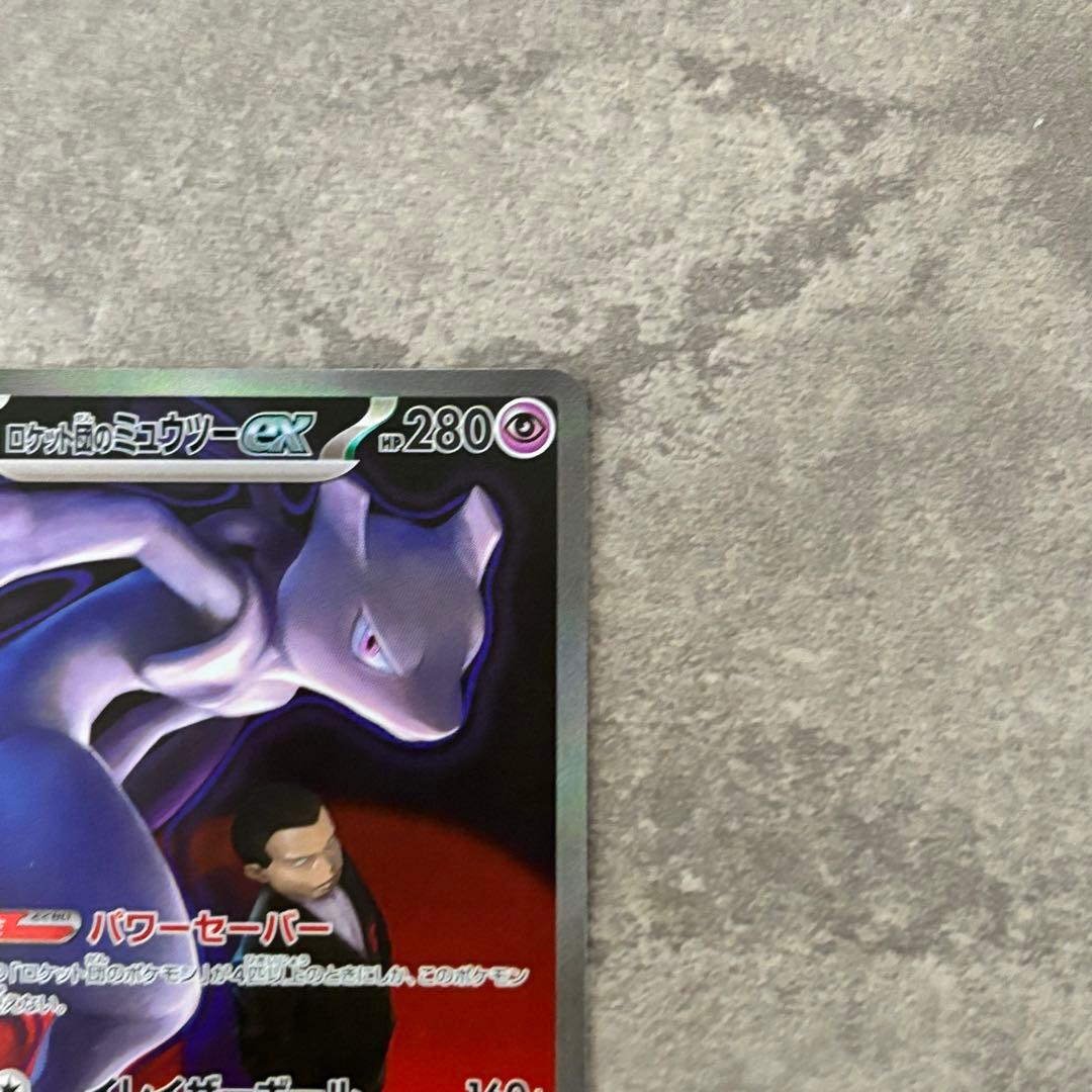 ロケット団のミュウツーEX SAR ポケモンカード