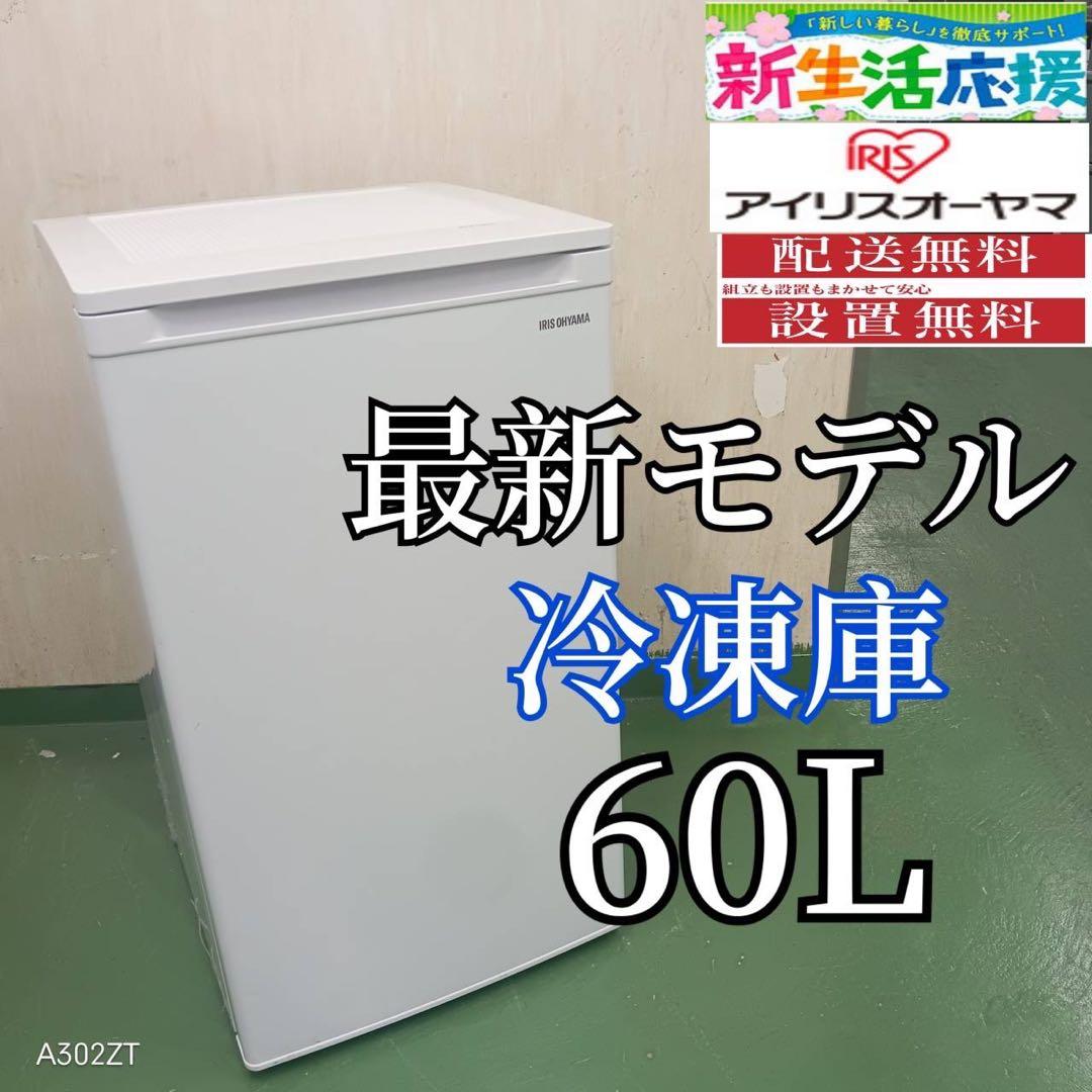R28 冷凍庫　右開き　60L 美品　大人気モデル　保証込み
