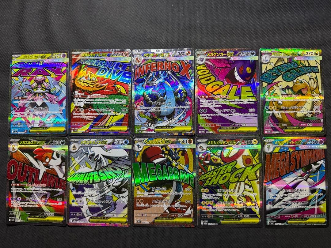 【即購入可能！】メガドリーム MAコンプリート10枚セット まとめ売り