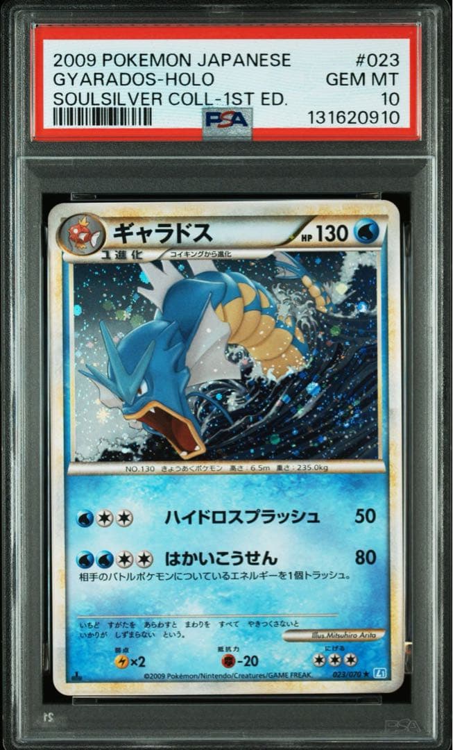 PSA10 ポケモンカード ギャラドス ホロ 023/070 L1 レジェンド