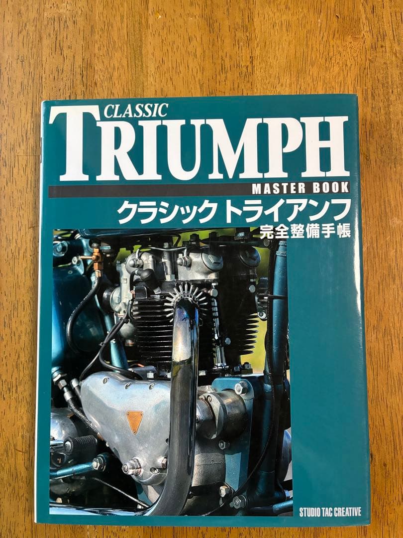 クラシックトライアンフ完全整備手帳