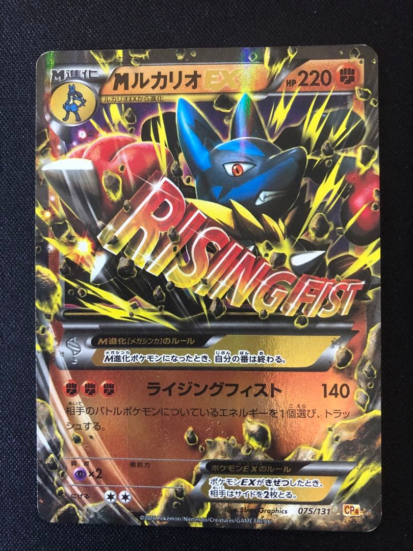 MルカリオEX CP4 EX×M×BREAK プレミアムチャンピオンパック