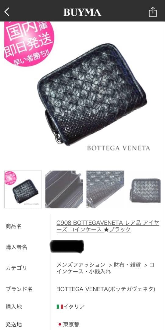 【レア品】ボッテガヴェネタ ケース イントレチャート アイヤーズレザー