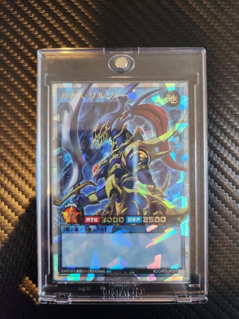 光様　遊戯王　ラッシュデュエル　カオスソルジャー オーバーラッシュレア