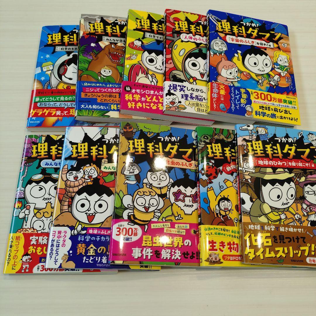 人気♥️つかめ！理科ダマン １～9全巻セット
