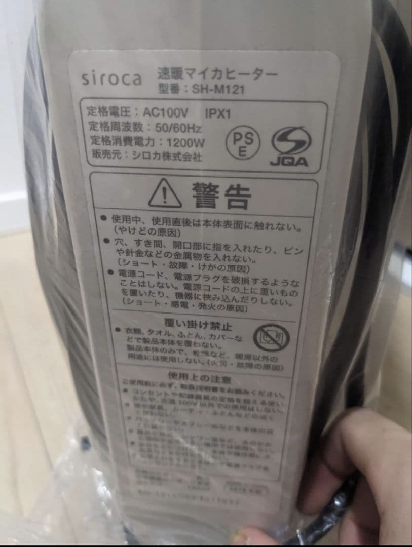 sirocaシロカ 速暖マイカヒーター暖房器具ヒーター電気SH-M121ホワイト