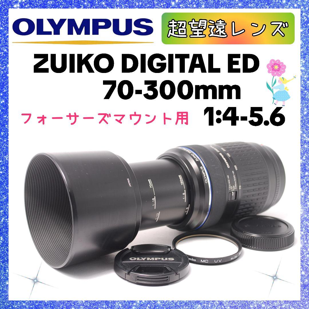 ❤即購入1000円OFF❤ OLYMPUS ED 70-300mm 超望遠レンズ
