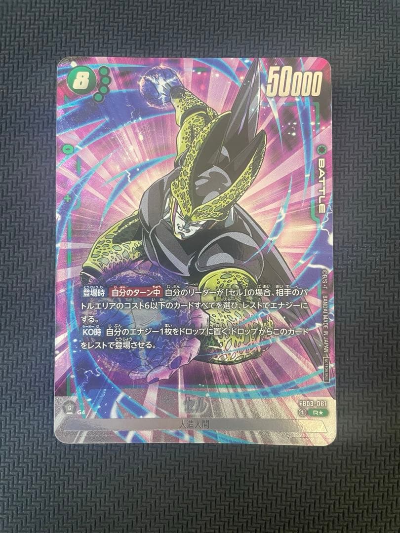 ドラゴンボールフュージョンワールド　選べるプロモ　セル