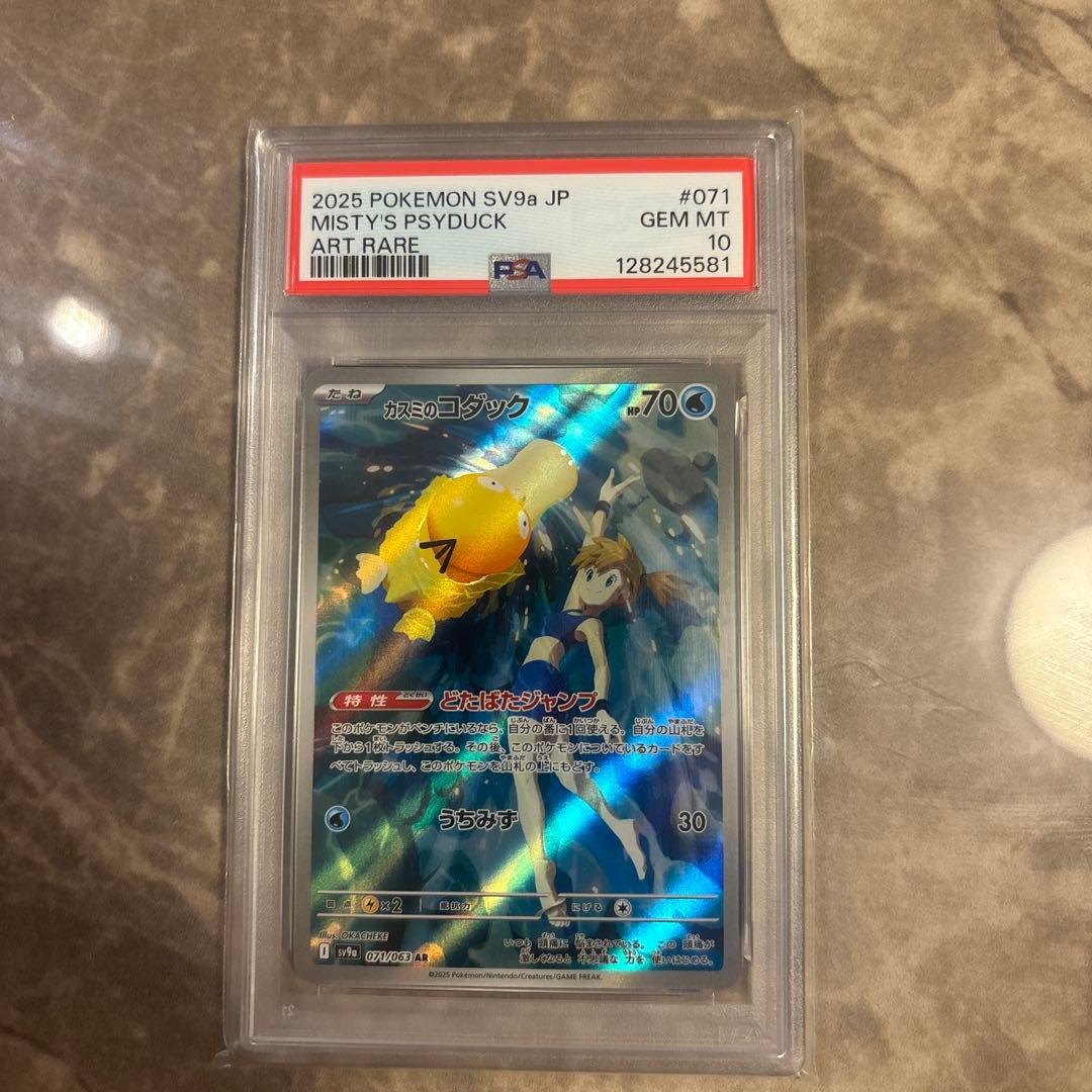 カスミのコダックPSA10