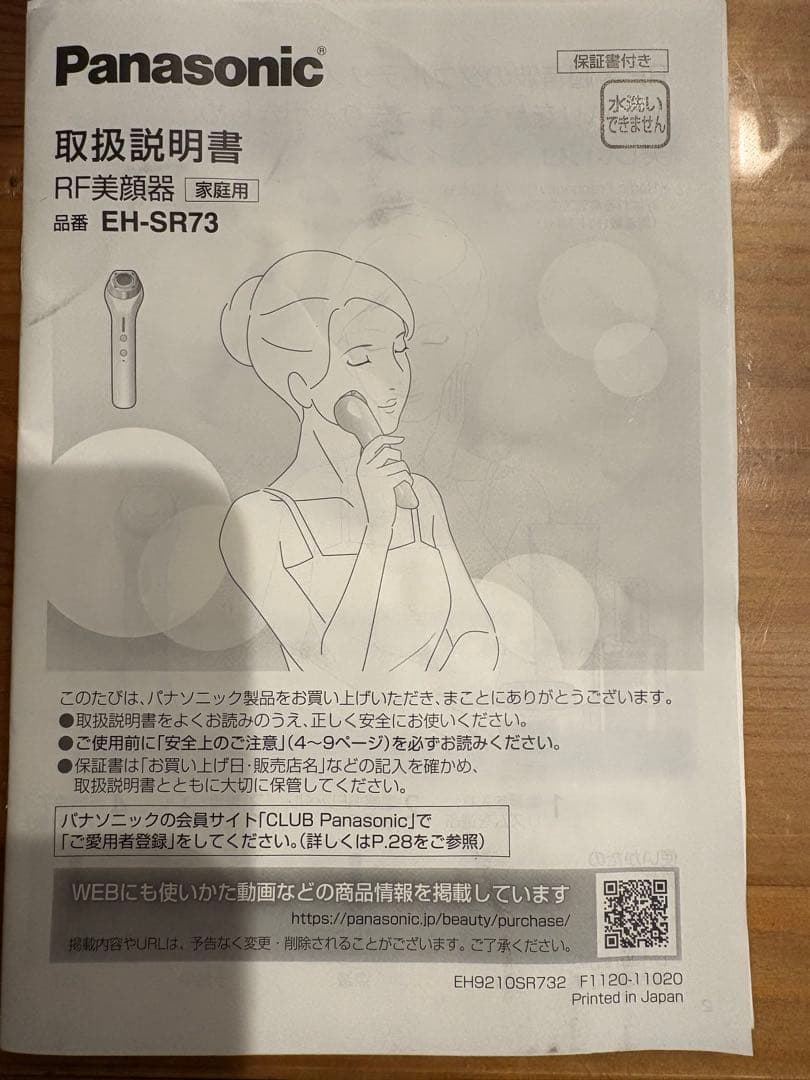 Panasonic RF美顔器 EH-SR73 ウォータークリーンジェル付き