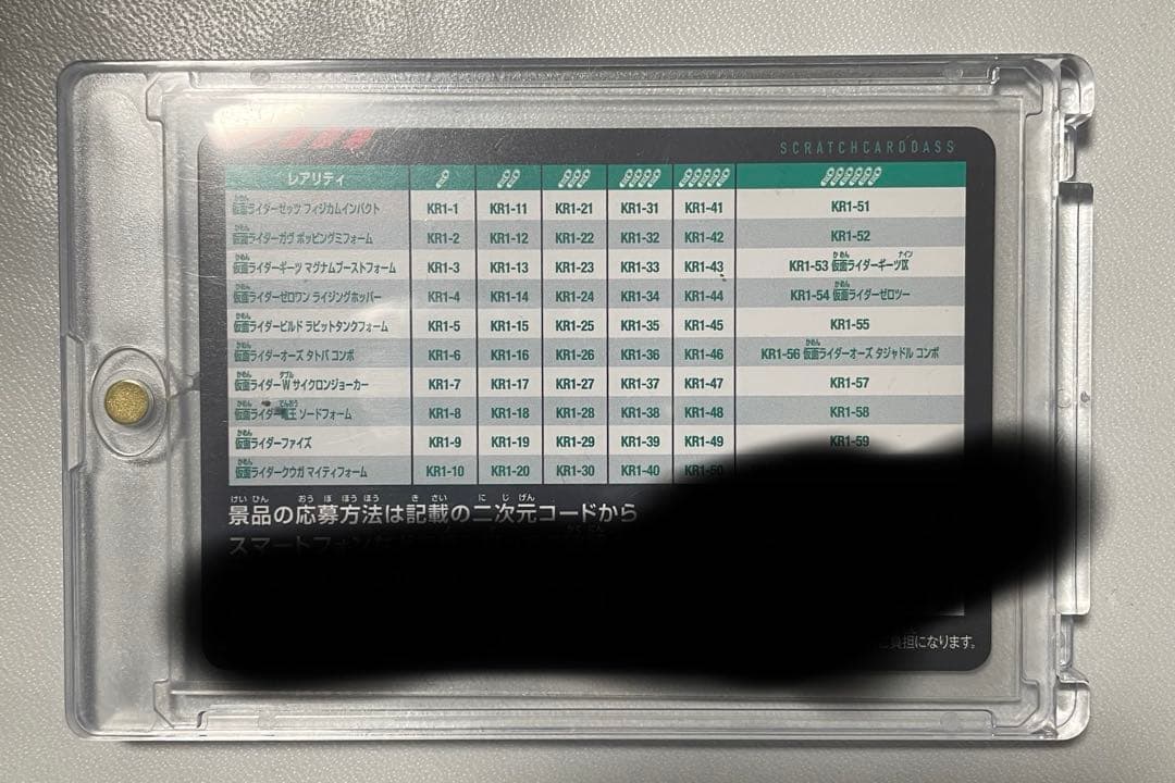 スクラッチカードダス Vol.1 金のゼッツドライバーあたり券