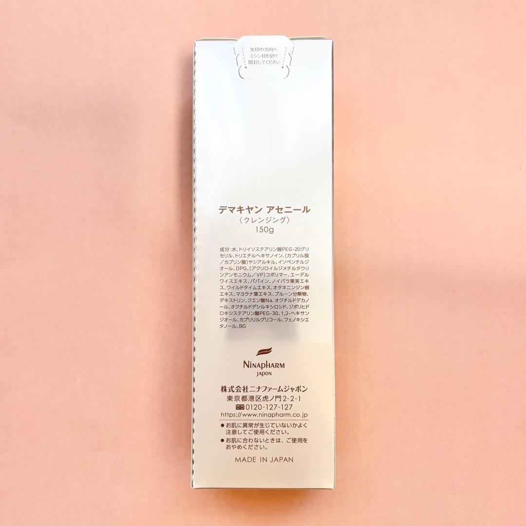 デマキヤン アセニール デマキヤンアセニール ニナファーム 3点セット