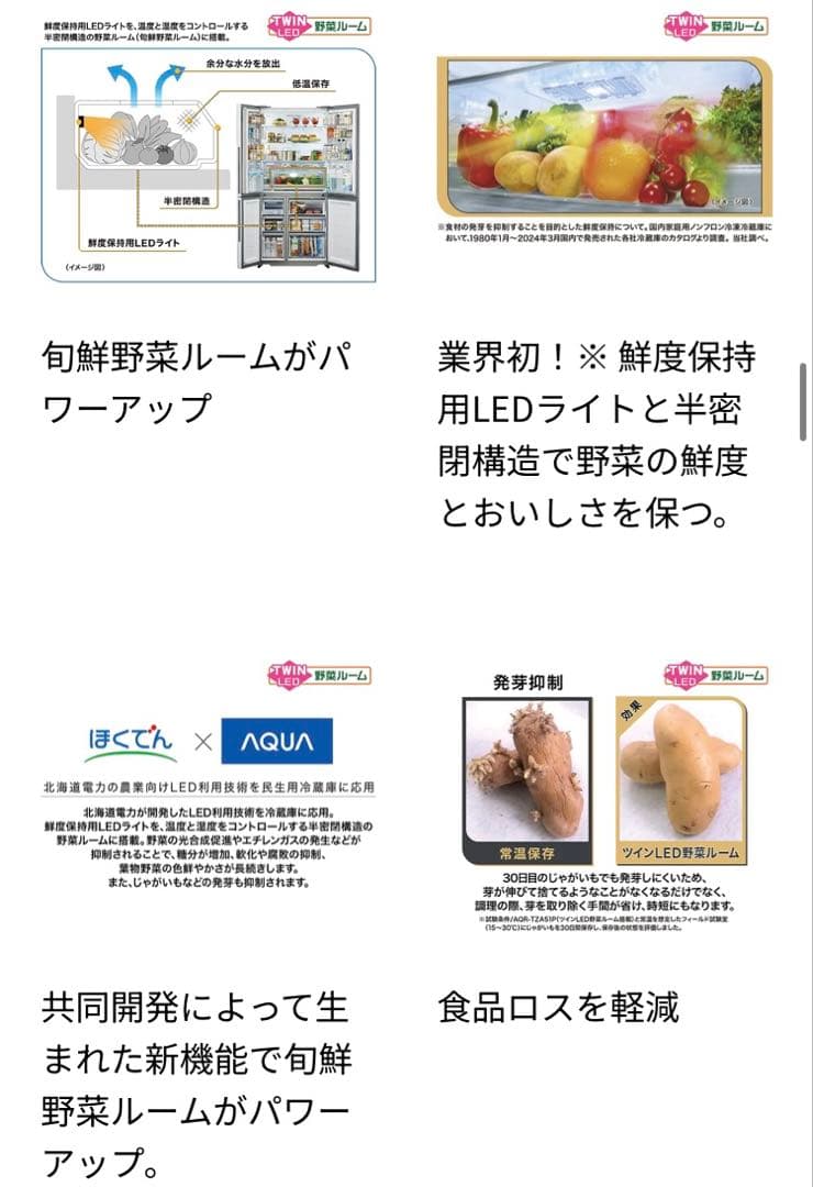 2024年製 AQR-TZ51P AQUA 冷蔵庫 512L