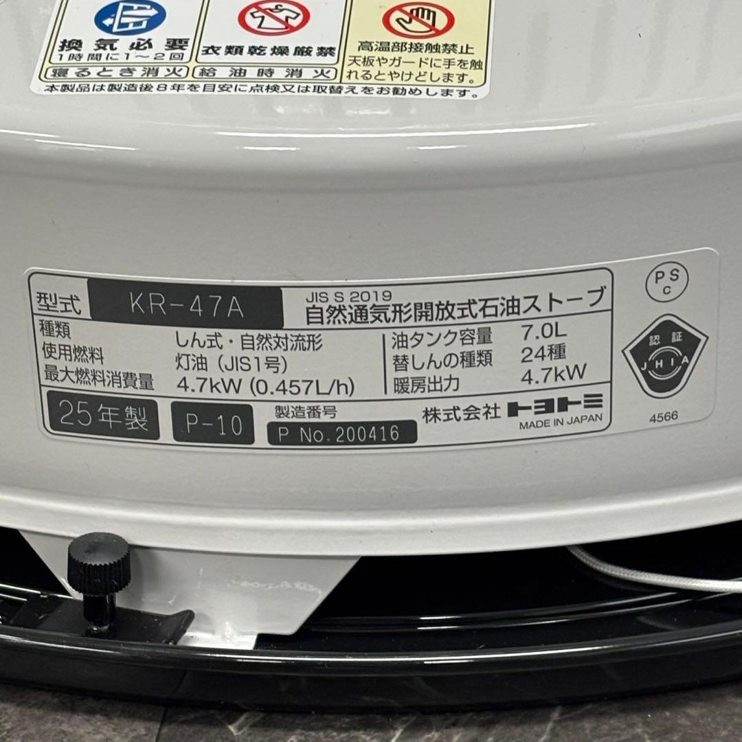 ＊送料込！美品◎2025年トヨトミ 自然通気形開放式石油ストーブ KR-47A