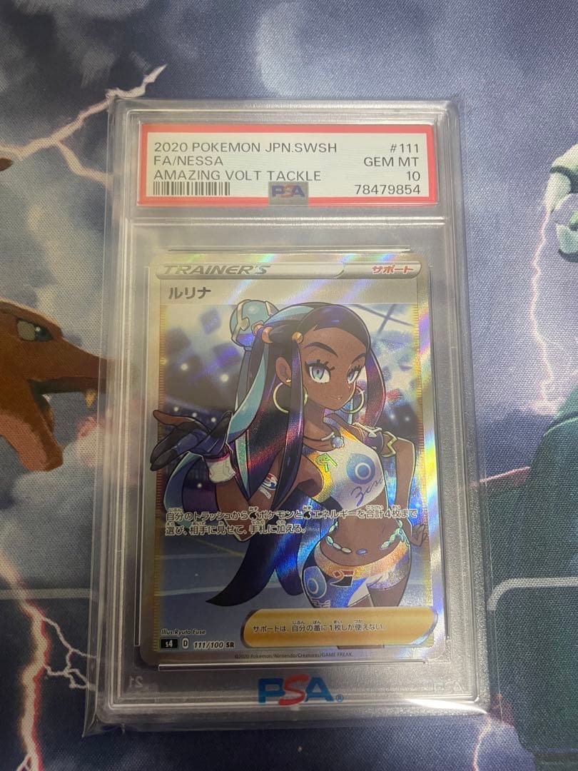 ポケモンカード　ポケカ　ルリナ　SR PSA10