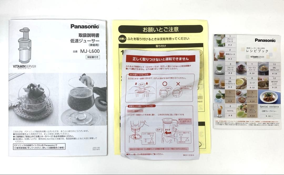 Panasonic パナソニック ジューサー ビタミンサーバーMJ-L600