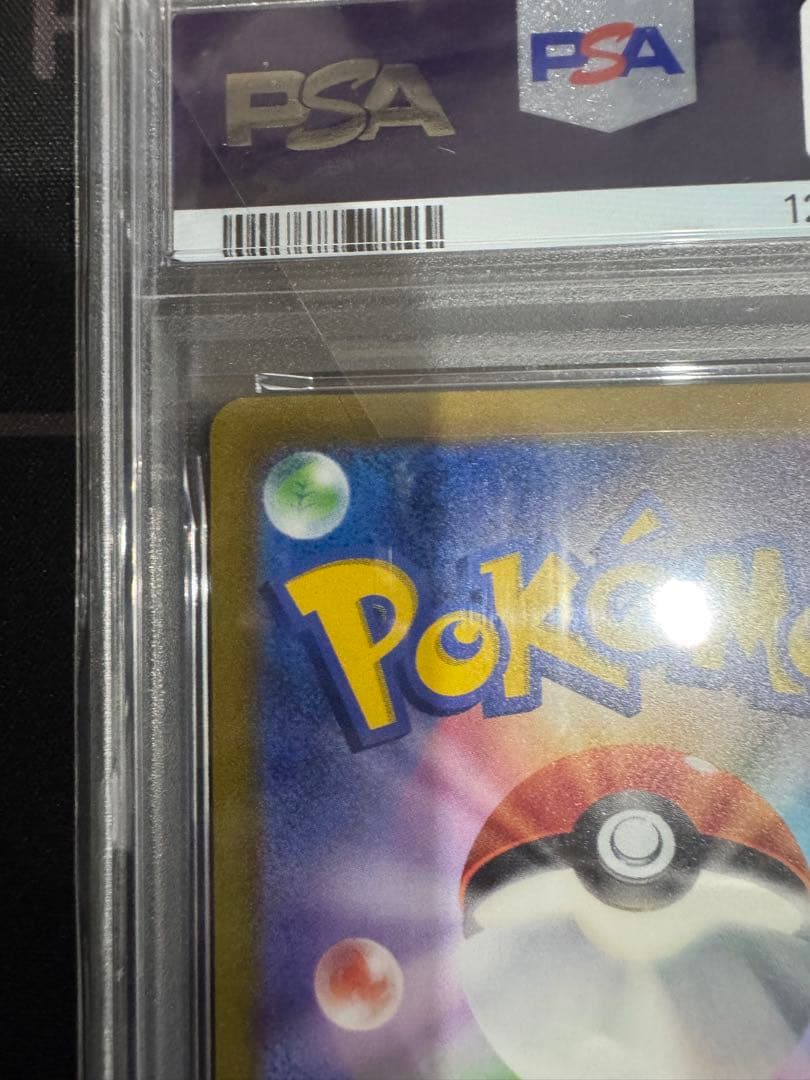 2023 ポケモンカード PSA10 リザードンex 黒炎の支配者