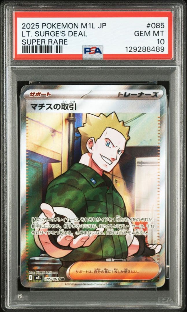 ポケモンカードゲーム M1L JP LT. SURGE'S DEAL PSA10 085/063