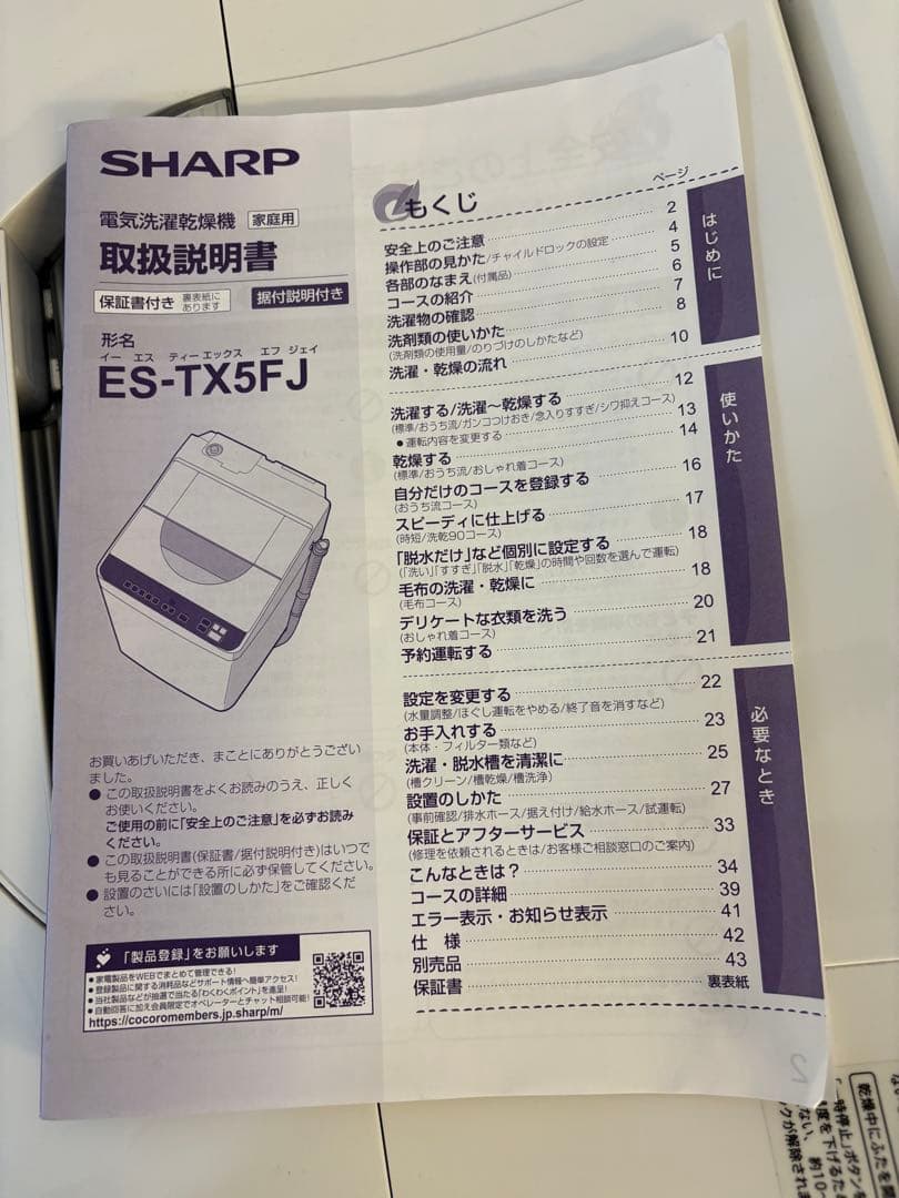 ※専用商品　　SHARP ES-TX5F 縦型洗濯機 乾燥機能付き　本体