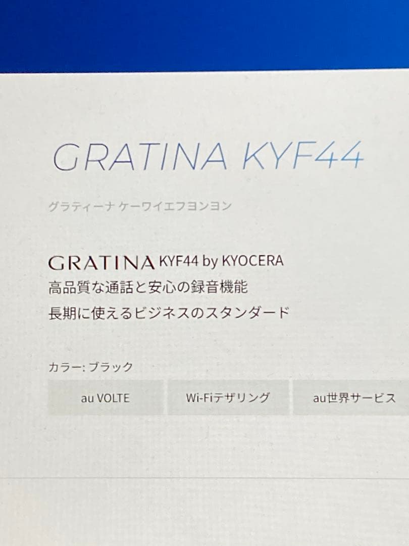 中古 GRATINA KYF44 au SIMフリー 携帯電話