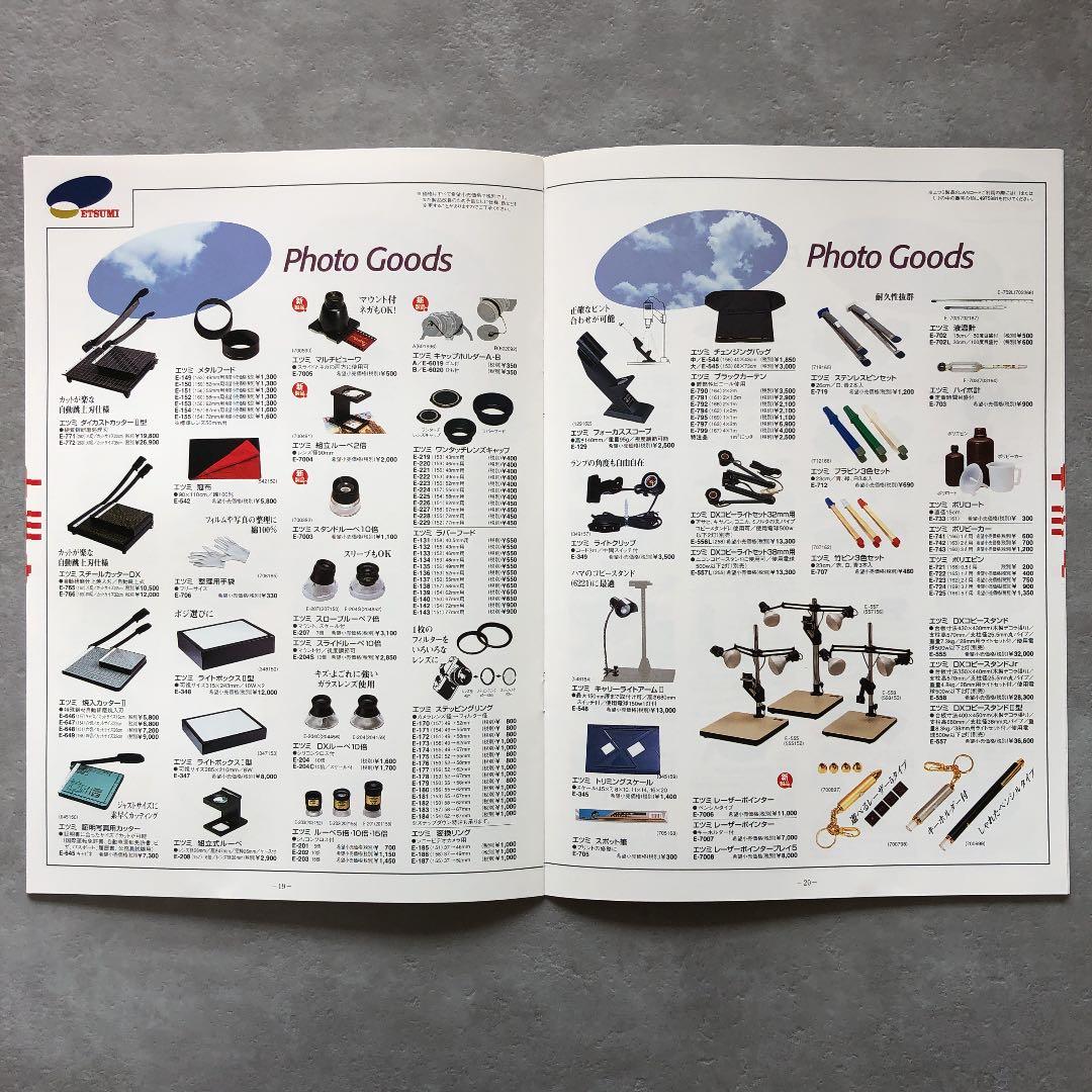 エツミ　写真用品　総合カタログ　1998年2月