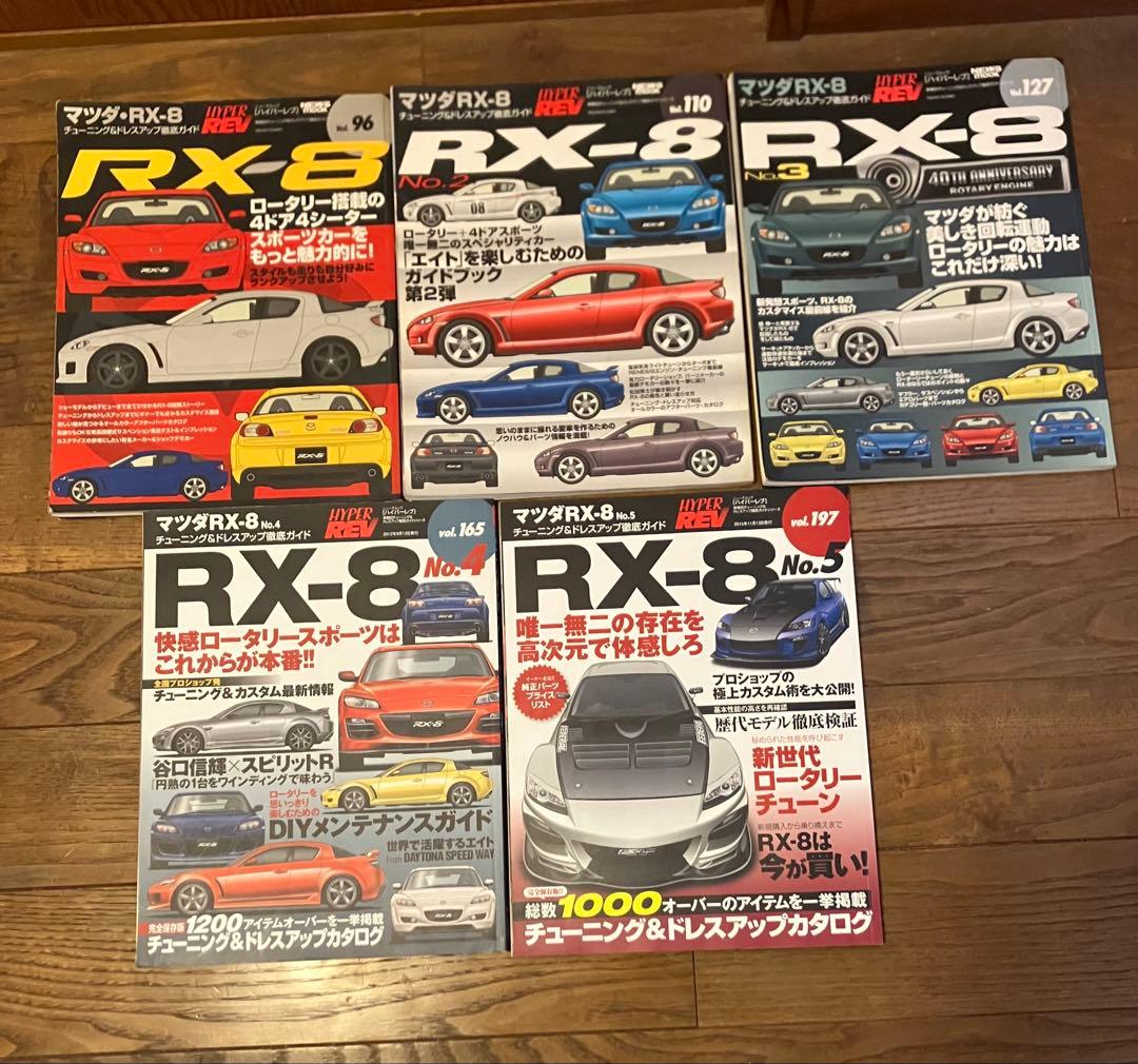 RX-8 雑誌セット