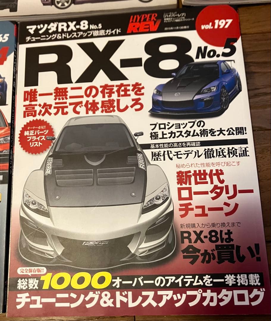 RX-8 雑誌セット