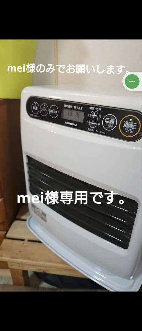 meiです。mei様のみで コロナ 石油ファンヒーター ホワイト