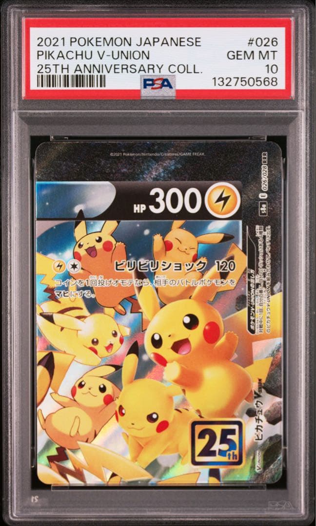 【4連番】　ポケモンカード　ピカチュウvunion psa10 連番　4連番