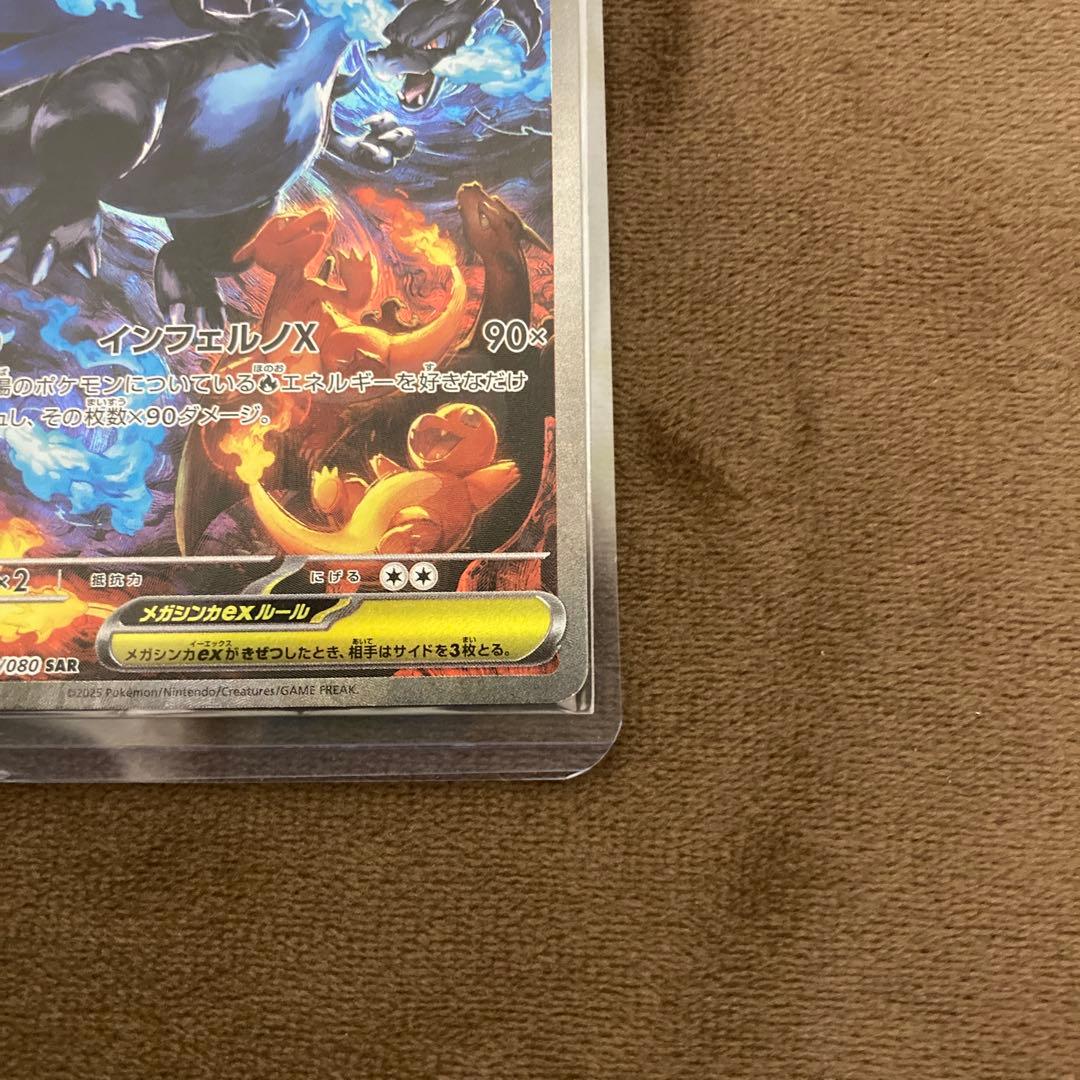 早い者勝ち!!!ポケモンカード メガリザードンX ex SAR インフェルノX