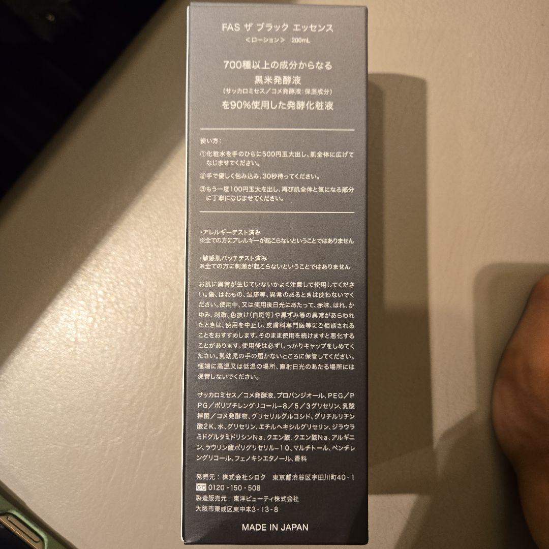 新品✨FAS ザ ブラック エッセンス / 200ml